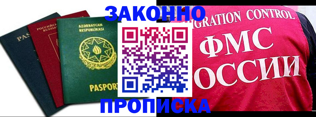 прописка в квартире в Вязьме